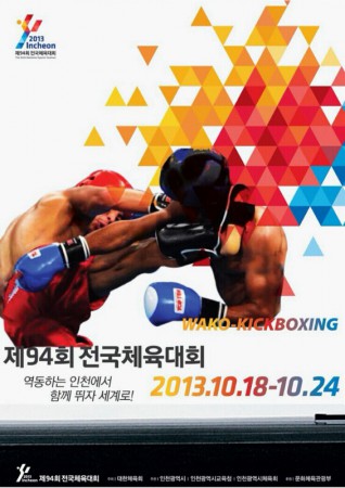 94회 전국체육대회
